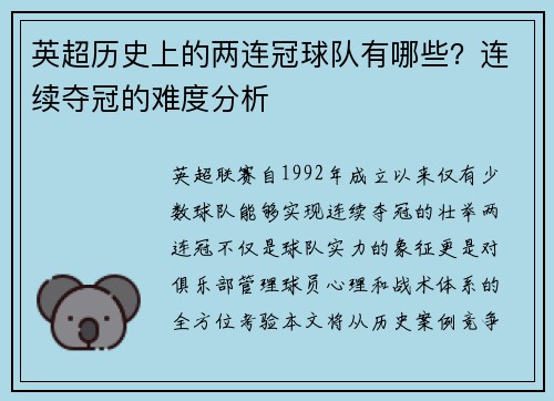英超历史上的两连冠球队有哪些？连续夺冠的难度分析
